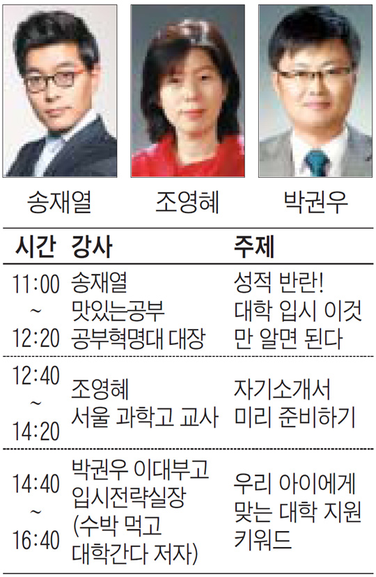 공교육 입시전문가와 함께하는 대입 로드맵 짜기