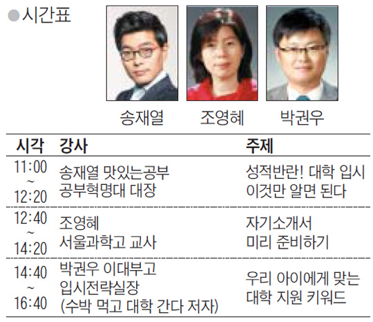 대학입시 진짜 비법은 학교에 있다