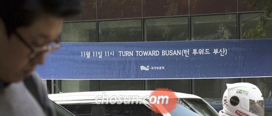 
	29일 서울 종로1가에 ‘TURN TOWARD BUSAN(턴 투워드 부산)’ 현수막이 걸려 있다. UN군으로 6·25전쟁에 참전했다가 전사한 21개국 용사들을 추모하기 위해 11월 11일 오전 11시에 모두 함께 UN군 묘지가 있는 부산을 향해 묵념을 하자는 내용이다
