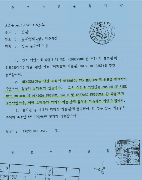 박상식 당시 보스톤총영사가 보낸 한 외교전문.