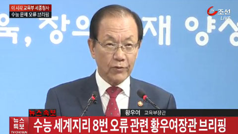 교육부, 수능 세계지리 상고 안한다…피해학생 정원외 입학으로 