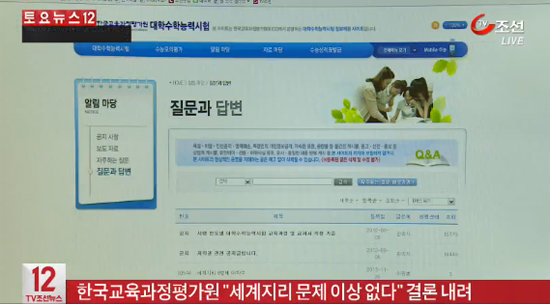 [TV조선]"지난해 대입 수능 출제 책임자들 책임 져야"