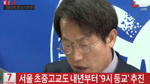 서울도 '9시 등교' 추진 논란