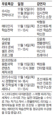 맛있는공부 스터디센터 대치본점 정규강좌 무료특강 개설