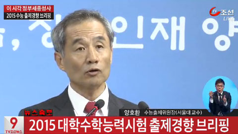 수능 출제위 "국어·수학은 6월 모의평가, 영어는 9월 모의평가 수준"