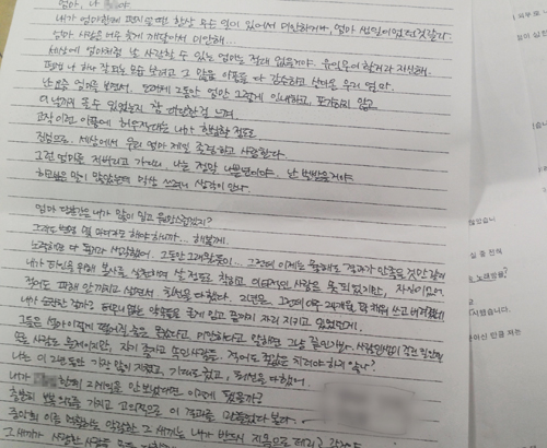 A4용지 약 5장의 분량의 이메일을 통해 그는 2년간 겪었던 크고 작은 성희롱 사실을 밝혔다. 사진은 유서.