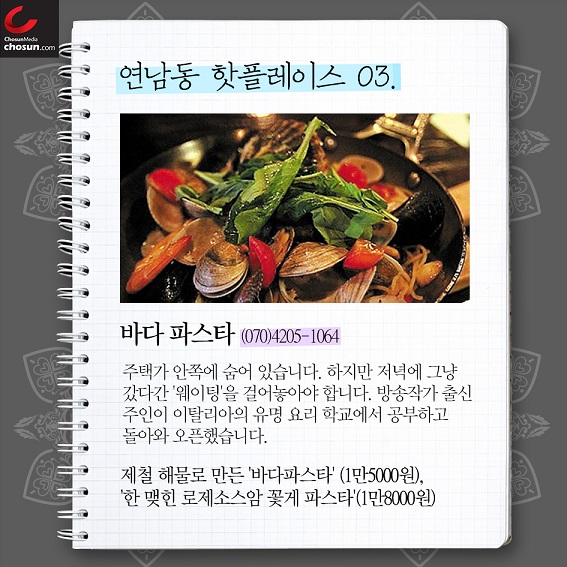 	[新 골목길 탐구] 서울 마포구 연남동 맛집 탐방!
