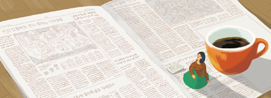[ESSAY] 오늘은 新聞처럼, 내일은 新聞紙처럼