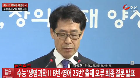 정부, 2015학년도 수능 오류 논란 영어25번 생명과학Ⅱ8번 복수정답 인정