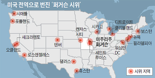 
	미국 전역으로 번진 퍼거슨 시위 지도
