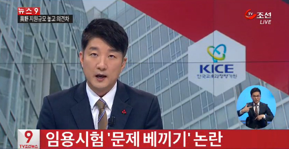 [뉴스 9] 이번엔 임용시험 '문제 베끼기' 논란