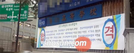 고교엔 '명문대 합격' 대신 '우수 취업' 현수막