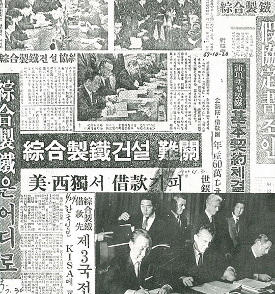 종합제철 건설의 난항을 알리는 기사들.