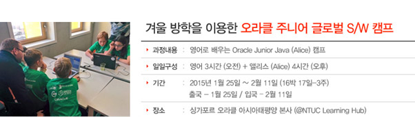 창의적 사고를 위한 오라클주니어 글로벌SW캠프 국내최초 ‘눈길’