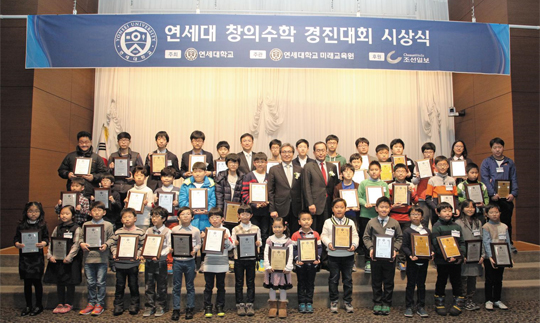 제1회 연세창의수학경진대회 시상식