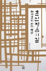 훈민정음의 길 책 사진