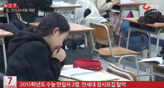 [뉴스 7] '물수능' 만점자 3명 정시 탈락