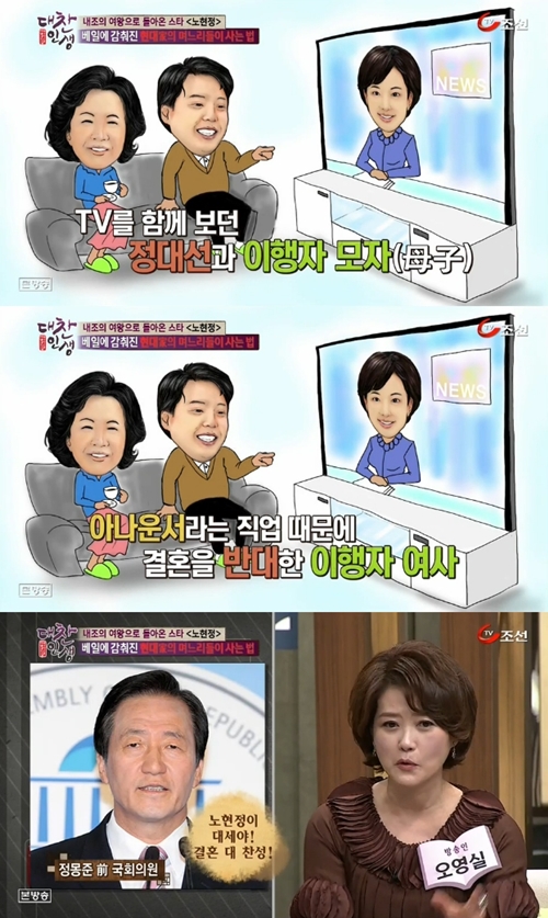정대선, 어머니는 결혼 반대 아버지 정몽준은 찬성 "노현정이 대세" | 인스티즈