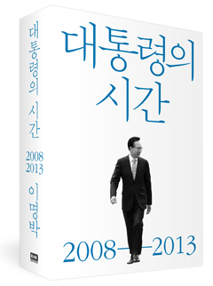 
	'대통령의 시간' 책 사진
