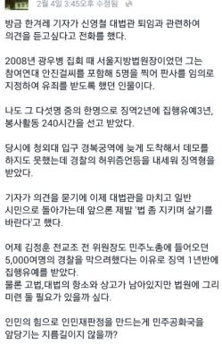 서울교육청 비공개 특채 논란 전교조 출신 교사, SNS에 "인민재판 만들어야" 글 파문
