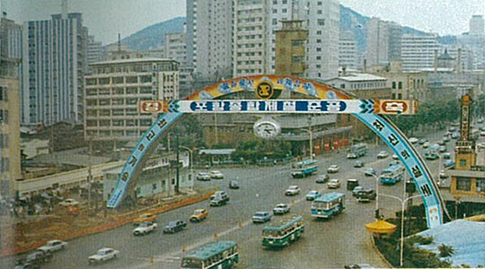 광화문에 세워진 ‘포항종합제철준공기념’ 축하 아치.