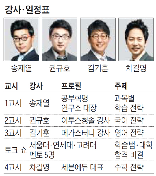 대한민국 대표 일타 강사 총출동! 2015 공부콘서트 28일 서울 개최