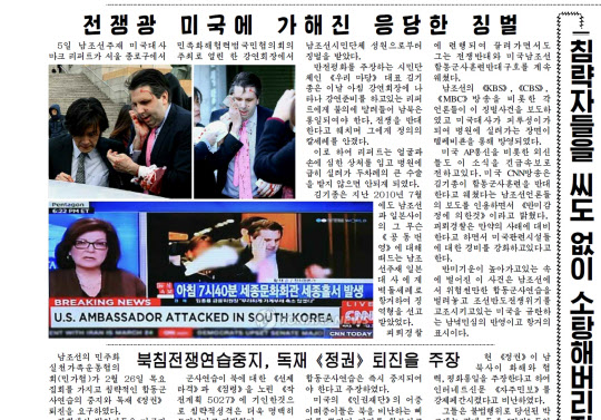 
북한 노동신문 3월 6일자 5면
