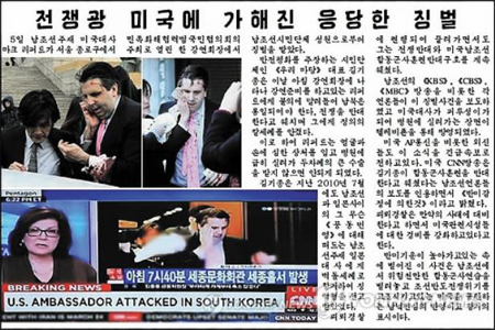 북한 노동신문이 6일자 5면에 ‘전쟁광 미국에 가해진 응당한 징벌’이라는 제목의 기사로 마크 리퍼트 주한 미국 대사 피습 사건을 보도했다