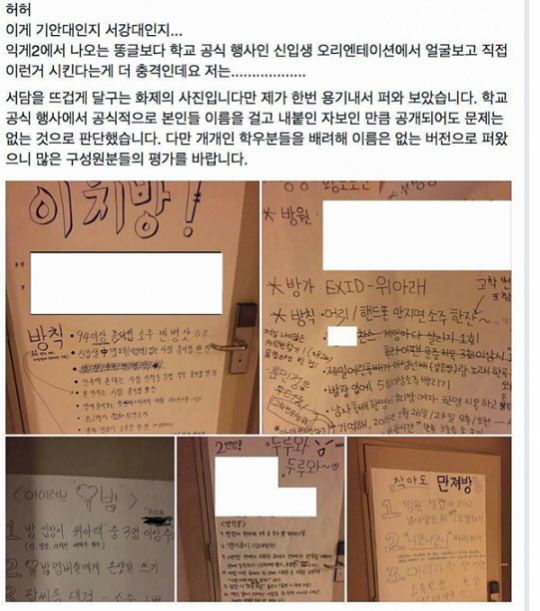 
	페이스북 캡처/서강대 오리엔테이션에서 성희롱 논란을 일으킨 문구. 9일 오후 서강대 페이스북 커뮤니티에 사진들이 올라오면서 뒤늦게 논란이 불거졌다.
