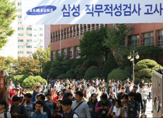 지난해 하반기 삼성그룹 대졸 공채 지원자들이 1차 시험인 삼성직무적성검사(SSAT)을 치루고 돌아가고 있다. /조선일보DB