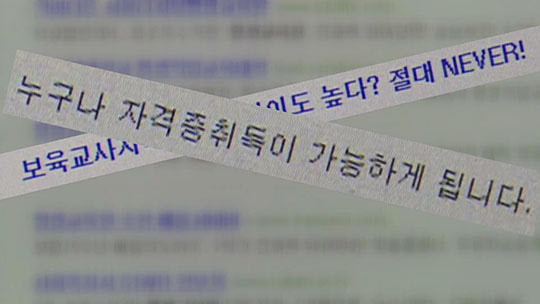 [조선비디오] 보육교사 자격증, 100% 합격할 수 있는 이유 알고보니...