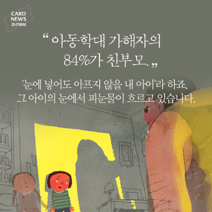 
	[카드뉴스] 아이의 눈에서 피눈물이 흐릅니다
