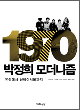 1970 ¹ÚÁ¤Èñ ¸ð´õ´ÏÁò Ã¥ »çÁø