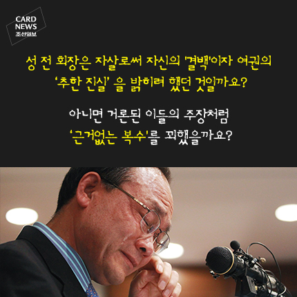 
	[카드뉴스] 한 회장의 자살… 그리고 발견된 메모…
