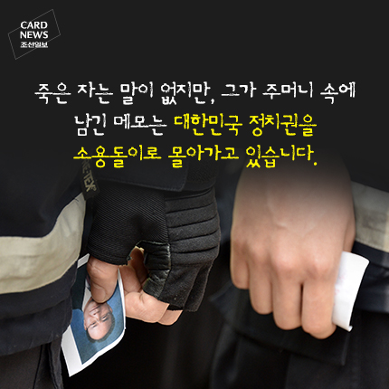 
	[카드뉴스] 한 회장의 자살… 그리고 발견된 메모…
