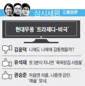 삼시세평 현대무용 '트라제디-비극'