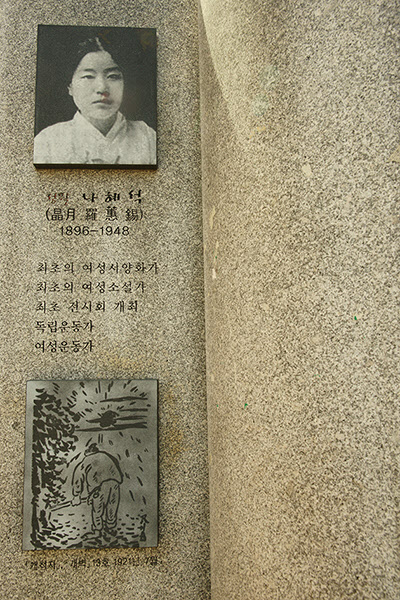 나혜석 거리의 안내문은 그녀가 한국 최초의 서양화가이자 작가이며 독립운동가임을 밝히고 있다.