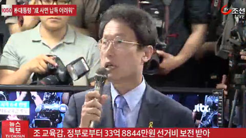 곽노현 35억, 공정택 28억… 선거비 보전금 미납