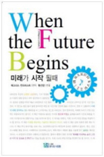 [다가온미래] Biz Books Future 추천도서 54권