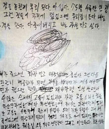 
	예비군 훈련장 총기 난사범 최모씨의 군복에서 발견된 유서.
