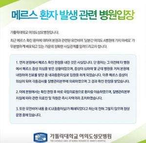 [메르스 비상] 괴담 확산 속 환자들 혼란...병원 공개 여부 의견 엇갈려