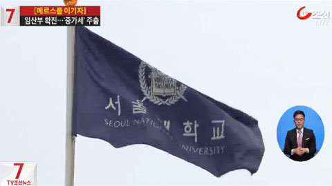 성희롱 물의 서울대 경영대 교수 파면