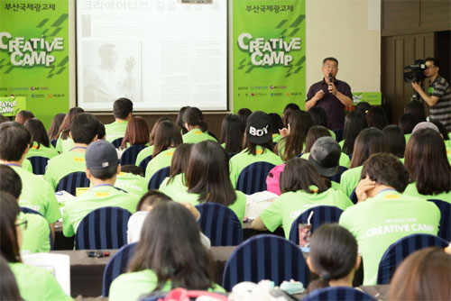 광고 배우고 재미있게 창의력 키우자! 2015 부산국제광고제 창조캠프 참가자 모집