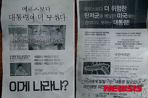 
	부산서 대통령 비난 전단지 살포…경찰 수사
