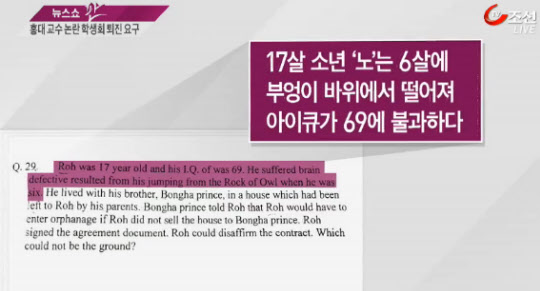 [어떻게 생각하십니까] '노무현 대통령 비하' 홍대 교수 시험문제 논란