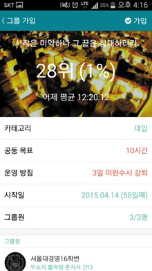 스마트폰으로 '스터디그룹·과외·멘토링'… 똑소리 나네!