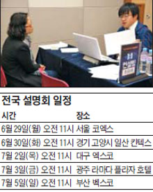 스카이에듀, 수시 전략 전국 설명회