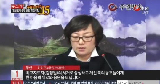 황선씨가 인터넷 방송에서 김정일의 사망을 애도하는 글을 읽고 있다. /TV조선 캡처
