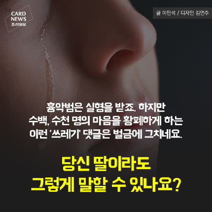 
	[카드뉴스] 당신 딸이어도 그렇게 말할겁니까?
