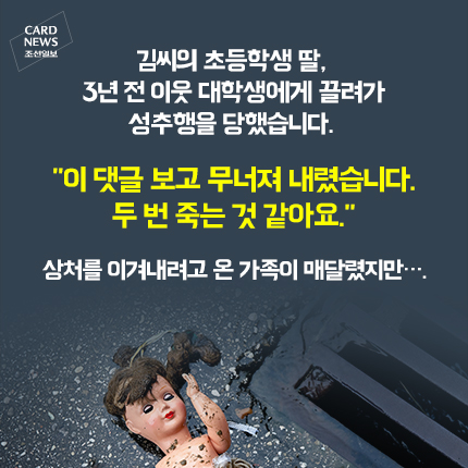 
	[카드뉴스] 당신 딸이어도 그렇게 말할겁니까?
